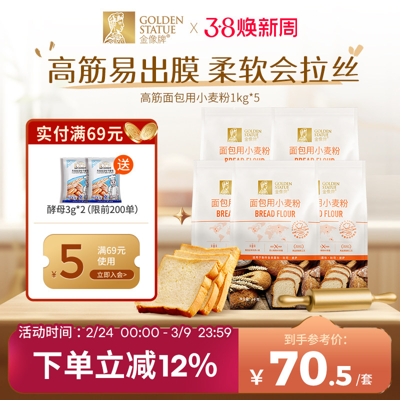 金像牌高筋面粉5kg面包粉吐司粉烘焙原料大包装西点专用粉10斤
