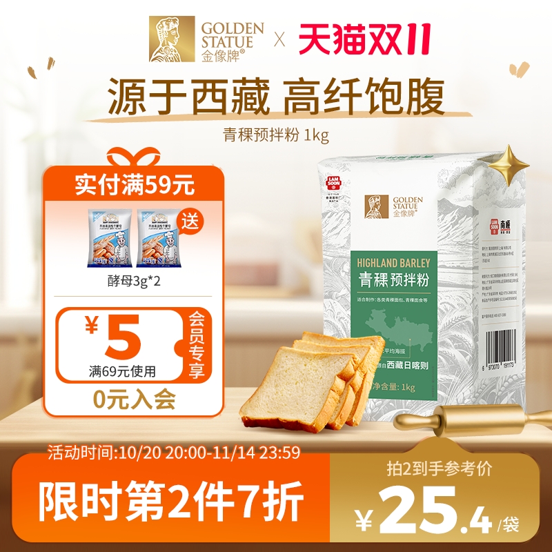 青稞原料来自西藏日喀则,健康谷物