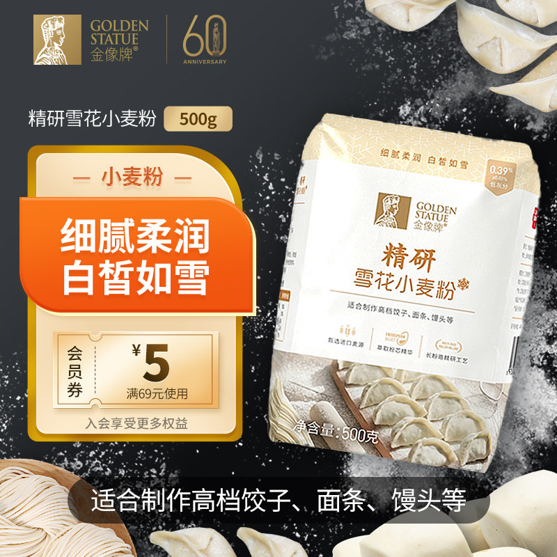 [新品]金像牌雪花粉500g白麦中筋面粉饺子专用粉家用烘培馒头面条