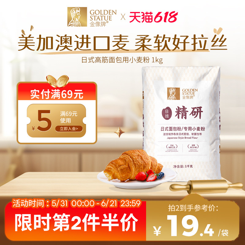 金像牌日式面包粉1kg高筋面粉吐司粉专用面包粉烘焙原料小麦粉2斤