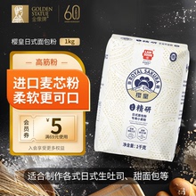 樱皇日式面包粉1kg高筋面粉吐司粉专用低筋蛋糕粉烘焙原料麦粉2斤