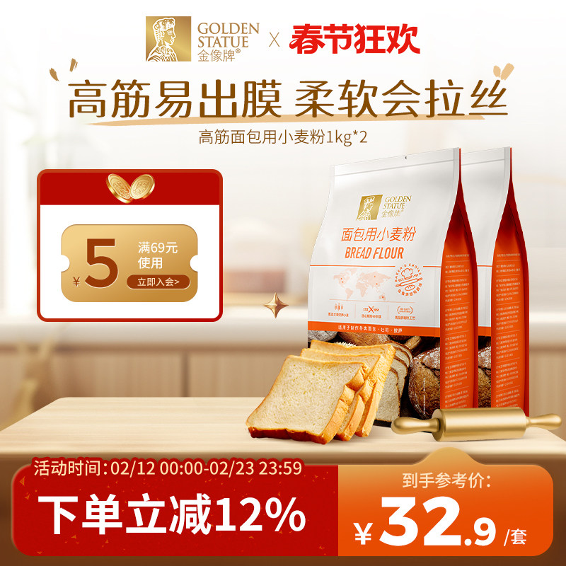 金像牌高筋面粉1kg*2 面包机烤箱专用小麦粉面包粉 金像烘焙原料