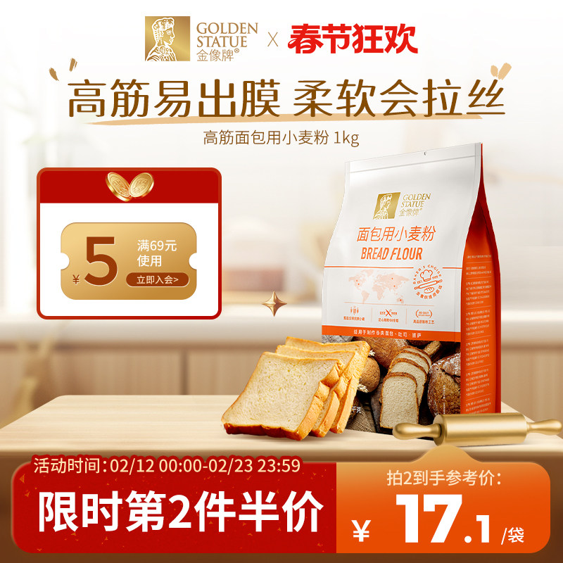 金像牌高筋小麦面粉1kg面包粉吐司粉家用专用粉面包机烘焙原料2斤