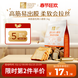 金像牌高筋小麦面粉1kg面包粉吐司粉家用专用粉面包机烘焙原料2斤
