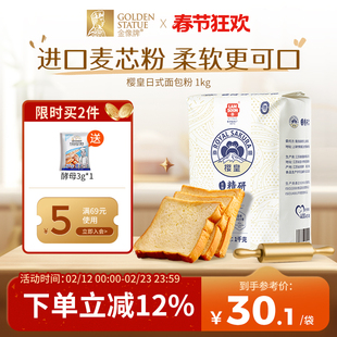樱皇日式面包粉1kg高筋面粉吐司粉专用低筋蛋糕粉烘焙原料麦粉2斤