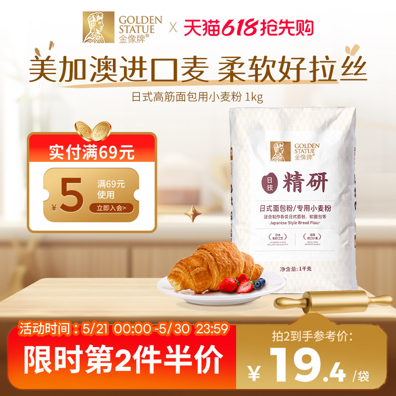 金像牌日式面包粉1kg高筋面粉吐司粉专用面包粉烘焙原料小麦粉2斤