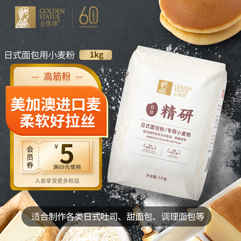 [百补]金像牌日式面包粉1kg高筋面粉吐司专用低筋面粉烘焙原料2斤