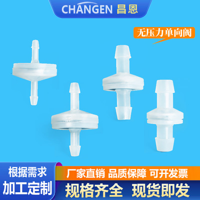 2.4-8mm抗臭氧塑料止逆阀
