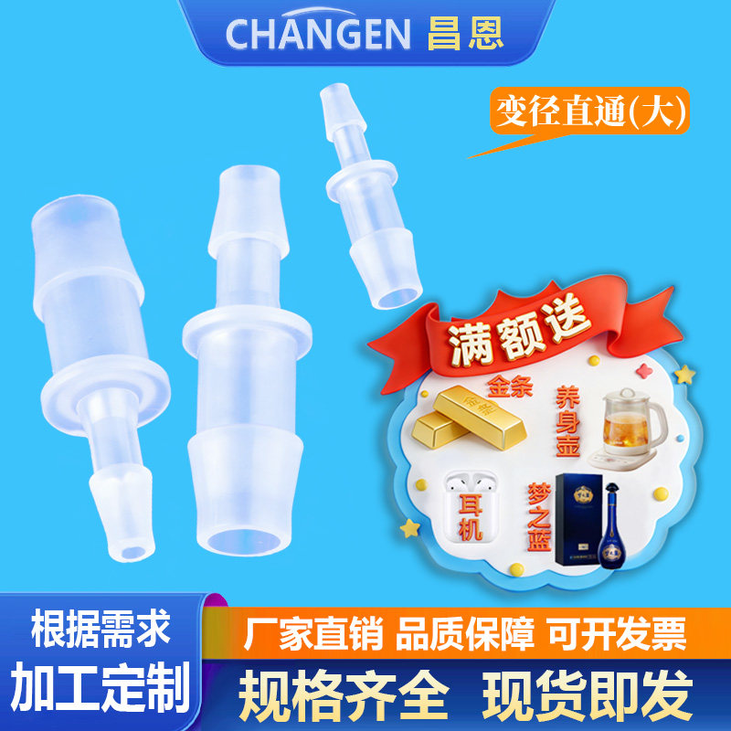 变径耐腐蚀耐臭氧耐高温医疗直通