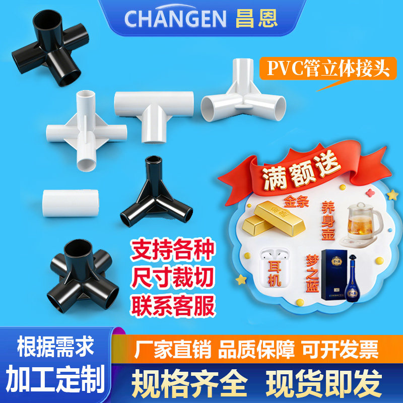 细硬管件圆管弯头平面三通pvc管直接塑料小管子连接件架子接头
