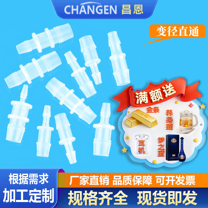 昌恩塑料直通 宝塔等径变径水管软管氧气胶管二通PP转接头大变小