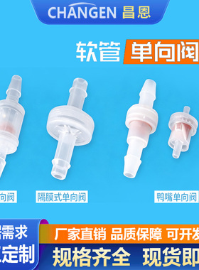 塑料单向阀/止水阀/逆止阀/止逆阀/抗臭氧止水阀/耐油止回阀精致