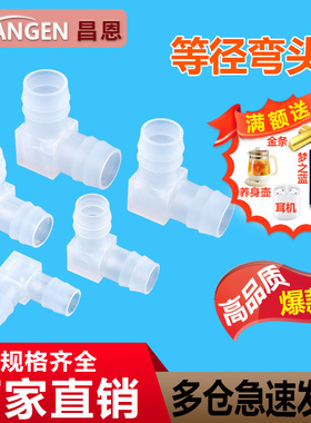 弯头 塑料软管L型宝塔接头 胶管耐腐蚀高温 弯接两通水管等径弯通
