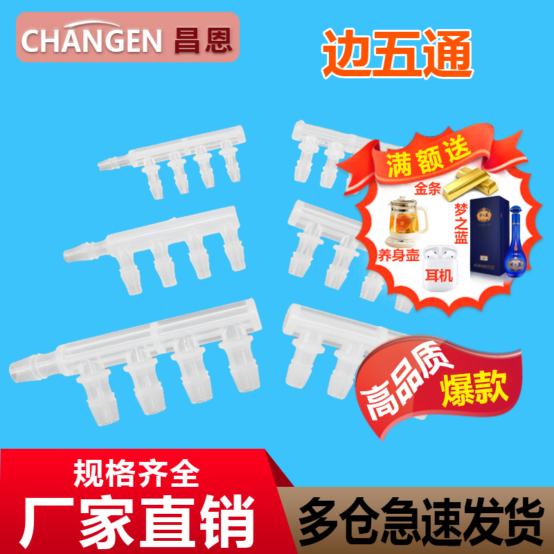 厂家直销塑通料宝塔接头