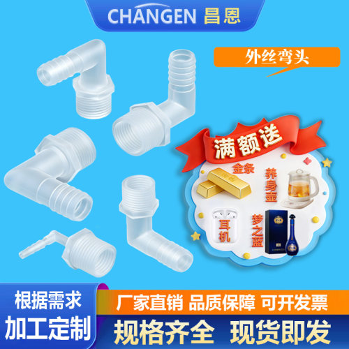 氧气配件宝塔螺纹外牙塑料弯头