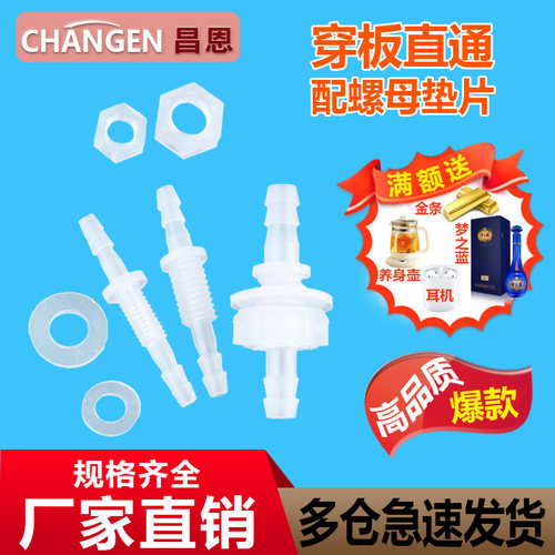 塑料穿板直通接头胶管宝塔