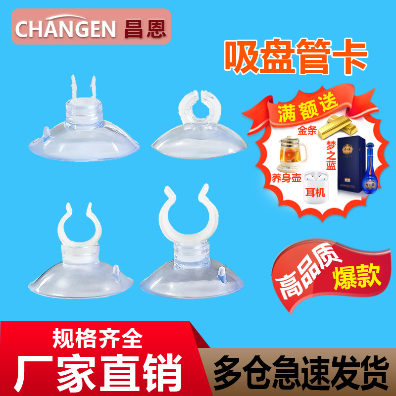 鱼缸卡箍固定水管吸盘