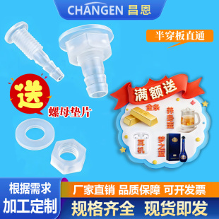 半穿板直通固定变径塑料隔板接头外螺纹过板二通螺母连接直水嘴