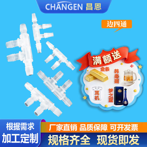 塑料边四通管塑料四通接头三通四通接头软管四通等径四通管耐高温 - 封面