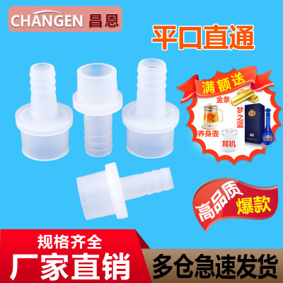 平口等径直通接头软管