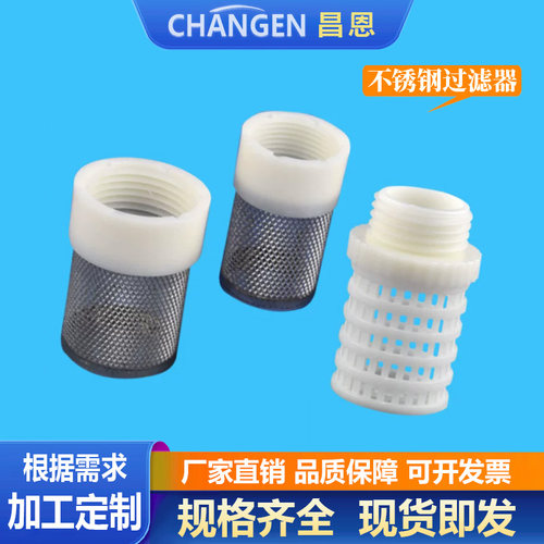 不锈钢外螺纹网罩吸水网