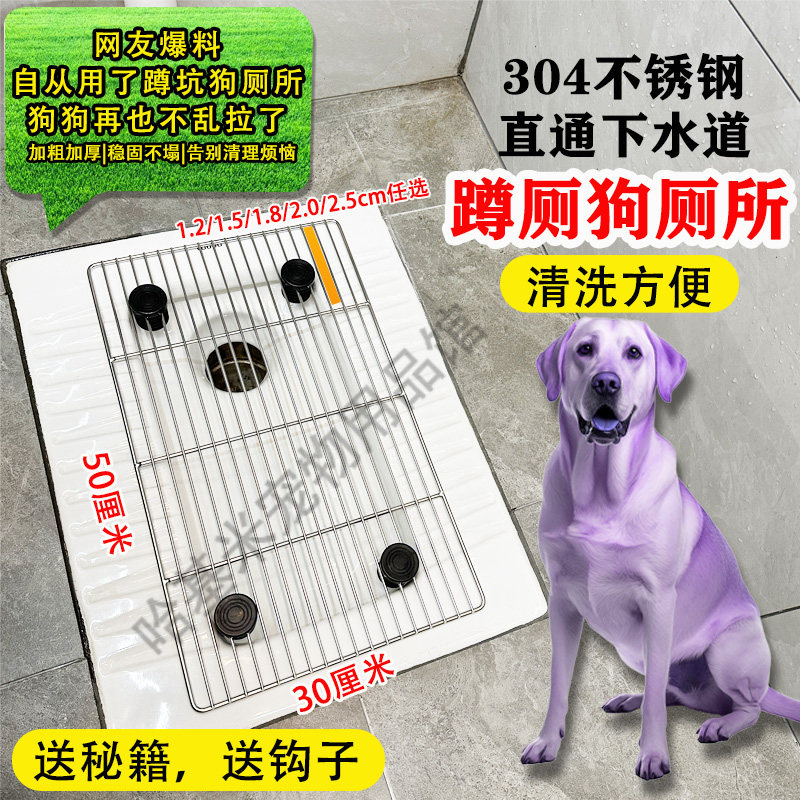 蹲坑狗厕所不锈钢网架狗厕所小型中型大型犬定点大小便直排下水道