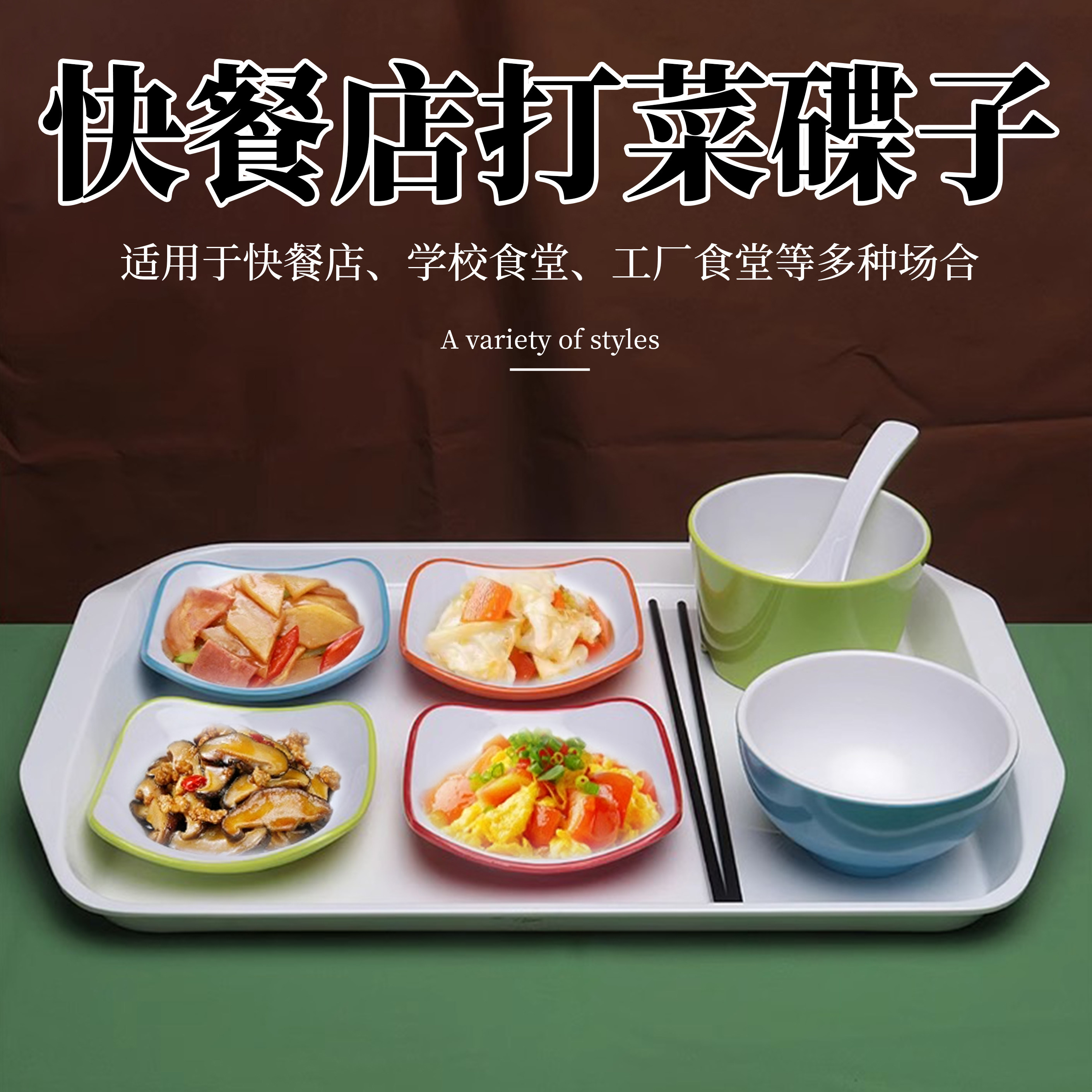 密胺餐具快餐店打菜碟子托盘组合套装自助餐小碗菜专用碗碟米饭碗