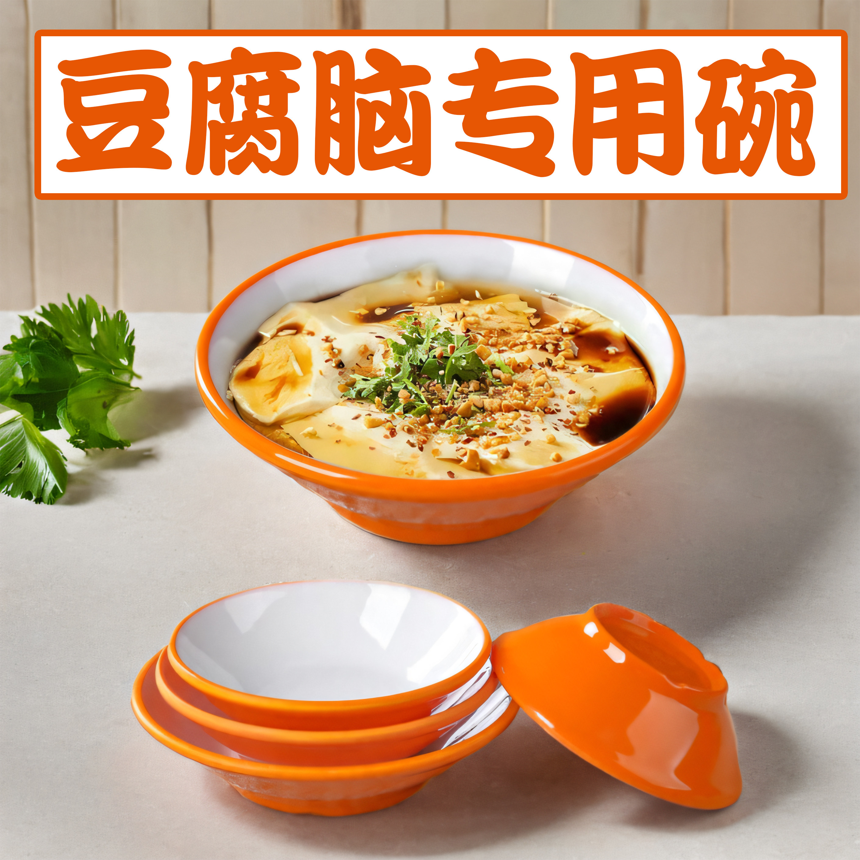 密胺中式大众耐摔密胺餐具甜品碗