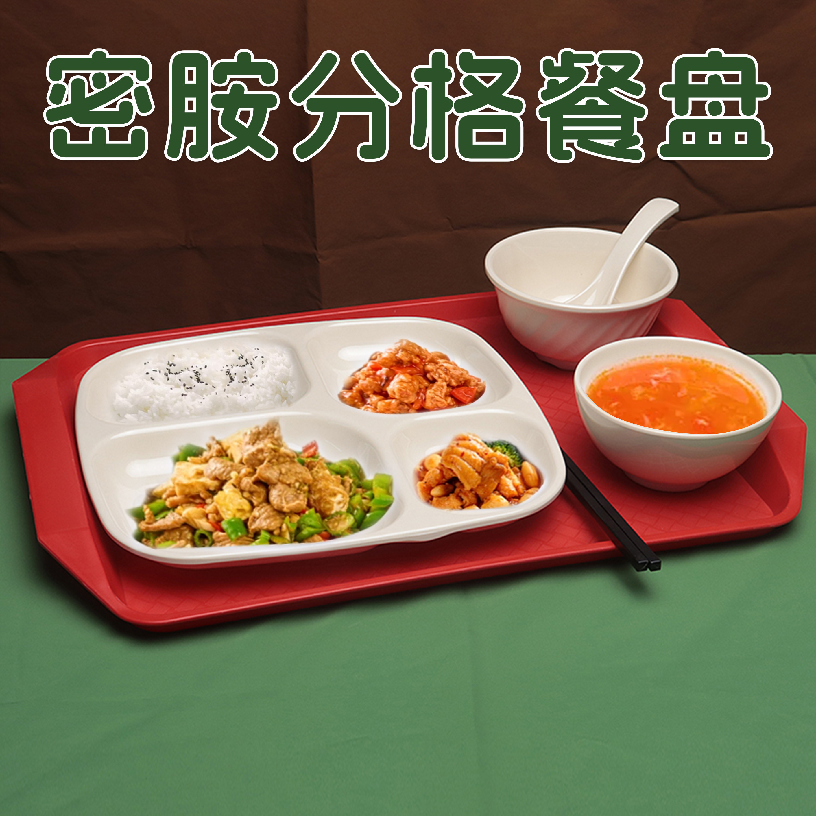 密胺分格餐盘塑料盘子米白色多格快餐盘学校食堂长方形多格打饭盘,餐饮具,盘,淘宝优惠券,粉丝福利购,淘宝优惠卷