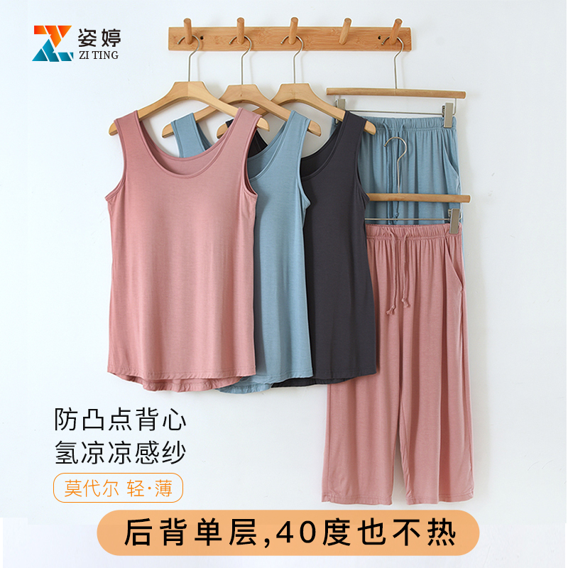 三角杯睡衣夏季莫代尔背心一层胸垫无袖套装休闲外穿薄款家居服