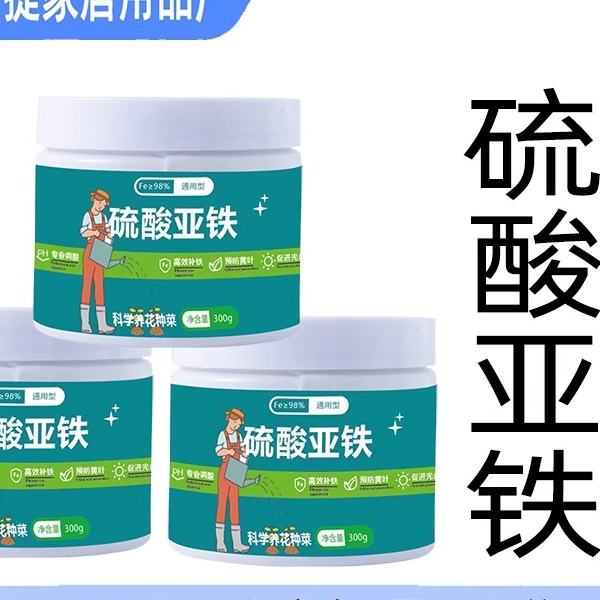 硫酸亚铁花用酸性肥料通用型茉莉花卉补铁花肥杜鹃花栀子花肥