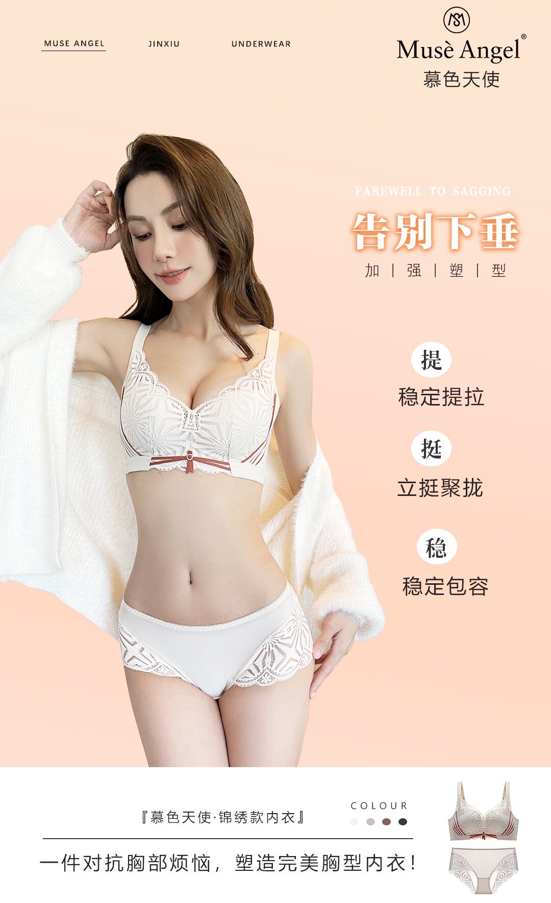 慕色天使内衣锦绣款桑蚕丝女性感文胸套装