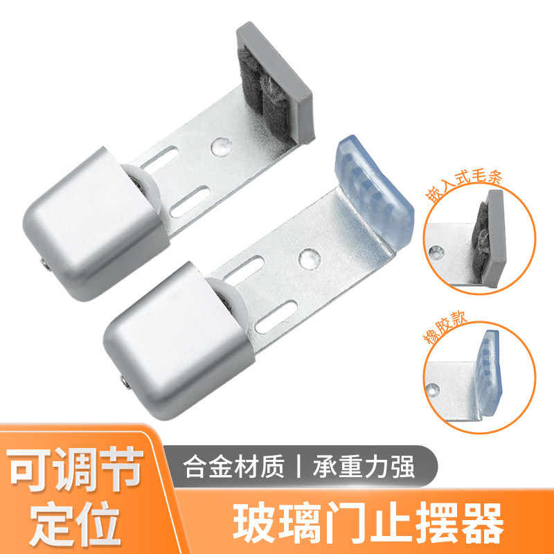 自动门止摆器定位感应门固定器u型通用限位有框门可调地轮毛条款