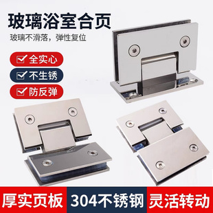 加厚304不锈钢90度浴室夹淋浴房合页哑黑玻璃门夹铰链180度折页