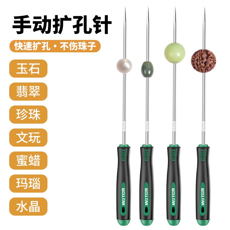 手动扩孔针翡翠玛瑙珍珠扩孔器文玩玉石佛珠金刚砂钻孔器手工打眼