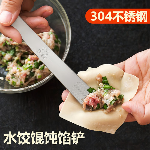 304不锈钢馅尺子馅勺包饺子神器