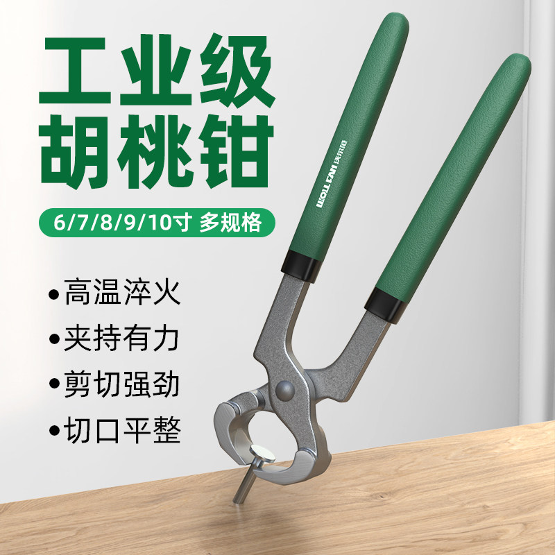 胡桃钳子拔钉铆钉拆卸钳工具起钉拆轮胎拨钉钳鞋钉钳子起钉顶切钳