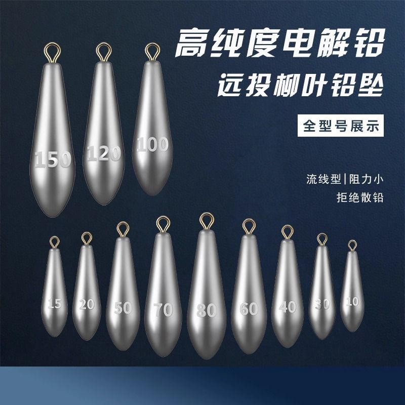 柳叶铅坠防缠线水滴铅串钩专用海钓海竿抛竿远投定位铅野钓小配件
