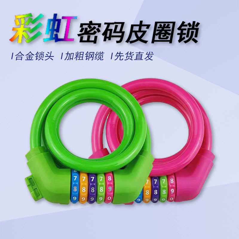 山地自行车密码彩虹皮圈锁公路自行车便携密码锁摩托车五位数挂锁