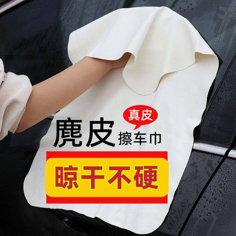 擦车专用鹿皮巾洗车麂皮巾加厚鸡皮巾抹布吸水擦玻璃屏幕晾干不硬
