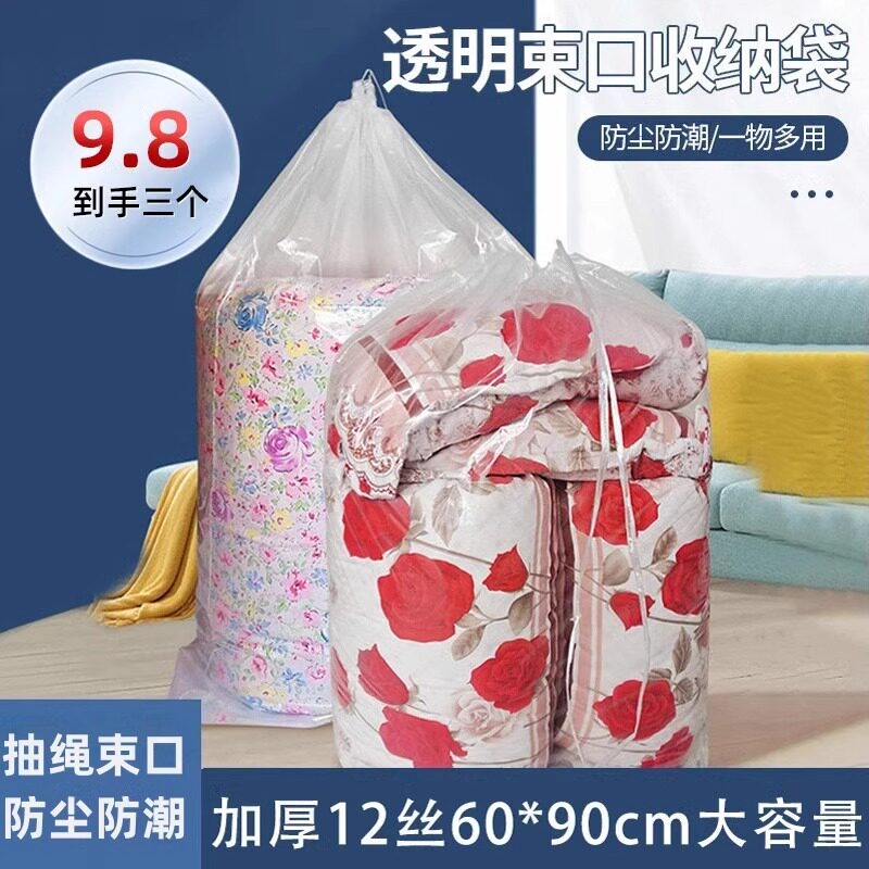 透明抽绳束口被子收纳袋穿绳棉被羽绒服防尘袋换季防潮搬家打包袋