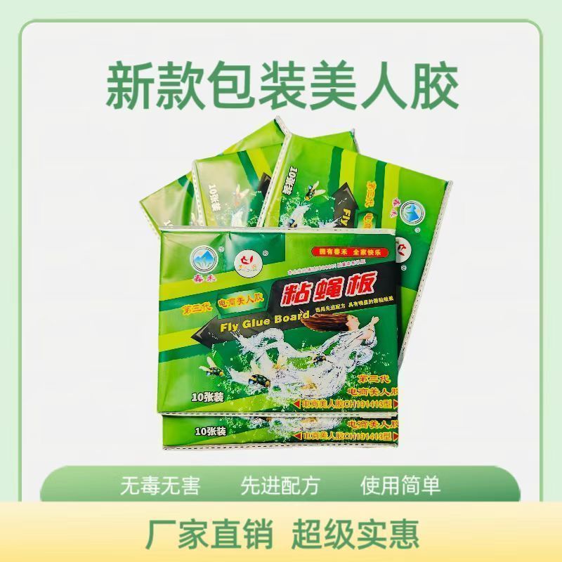 强力苍蝇贴苍蝇药灭苍蝇神器厨房餐厅捕蝇粘蝇纸粘蝇板厕所家用