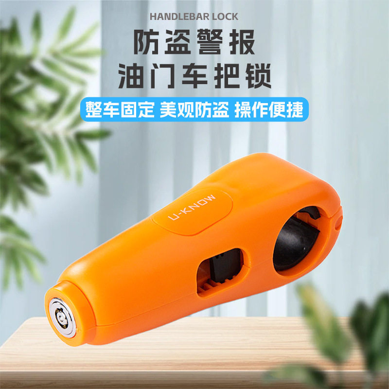 防盗警报车把锁车头锁电动车摩托车自行车报警刹车锁电动车手刹锁