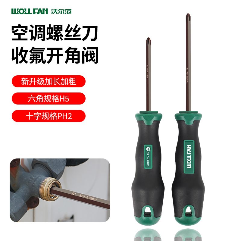 新款空调两用螺丝刀厚包胶手柄大扭力S2十字夏天空调收氟外机维修