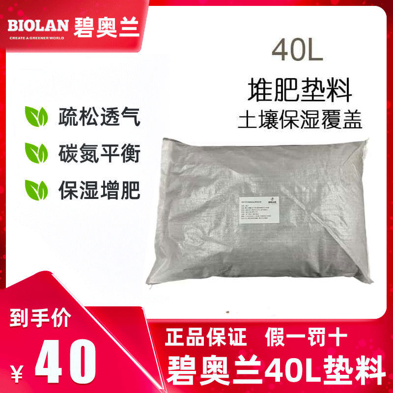 碧奥兰40L垫料堆肥桶土壤覆盖物枯叶落叶堆肥专用辅材
