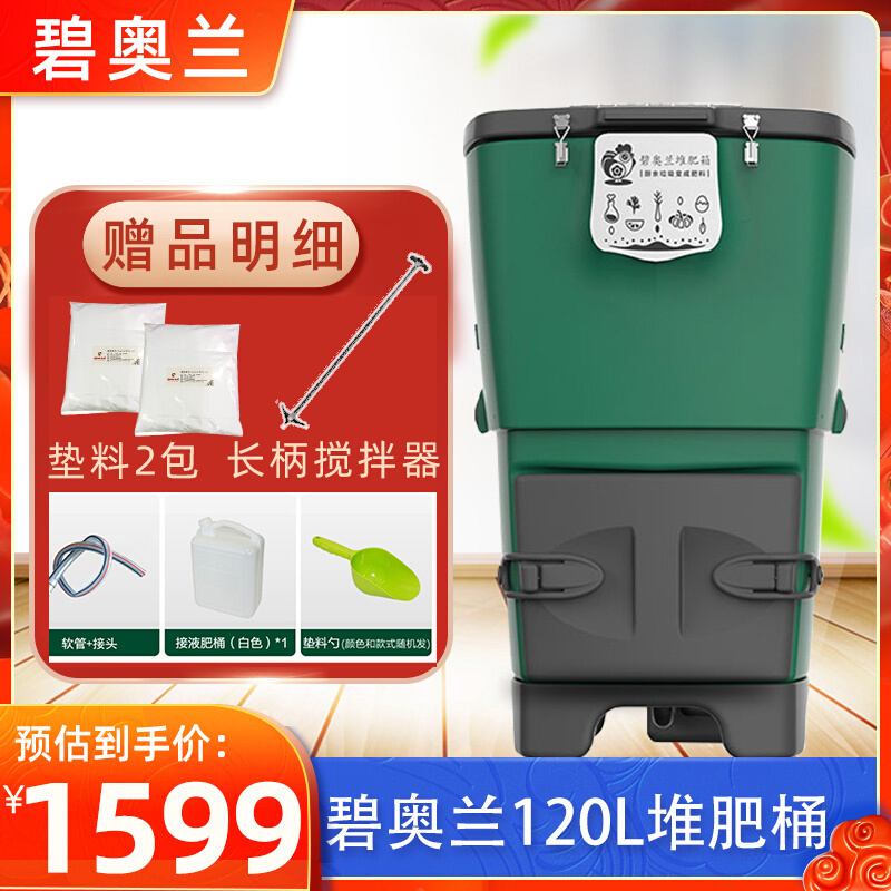 碧奥兰堆肥箱堆肥桶120l家用厨余学校花园庭院室外自制沤肥发酵桶