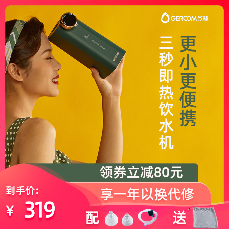 致林复古即热饮水机家用台式桌面小型便携式速热迷你口袋热水机