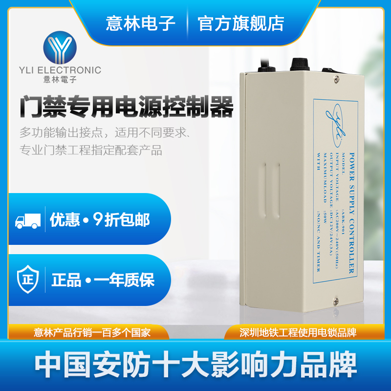 YLI/意林电子品牌门禁电源12V 3A智能门禁系统电锁专用电源控制器