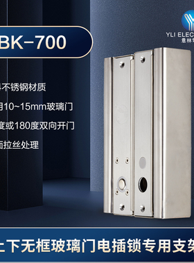YLI/意林电子铝合金材质门禁系统专用金属门玻璃门配套电插锁支架