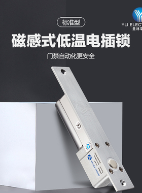 YLI/意林电子YB-100门禁系统电子锁附延时功能五线低温电插锁暗装